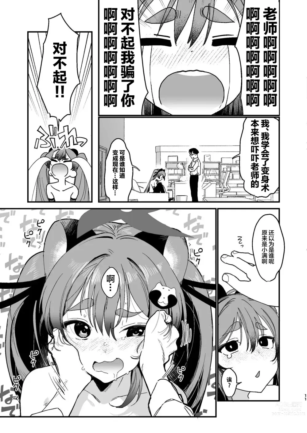 Page 10 of doujinshi 泉奈與小滿的誘惑忍法