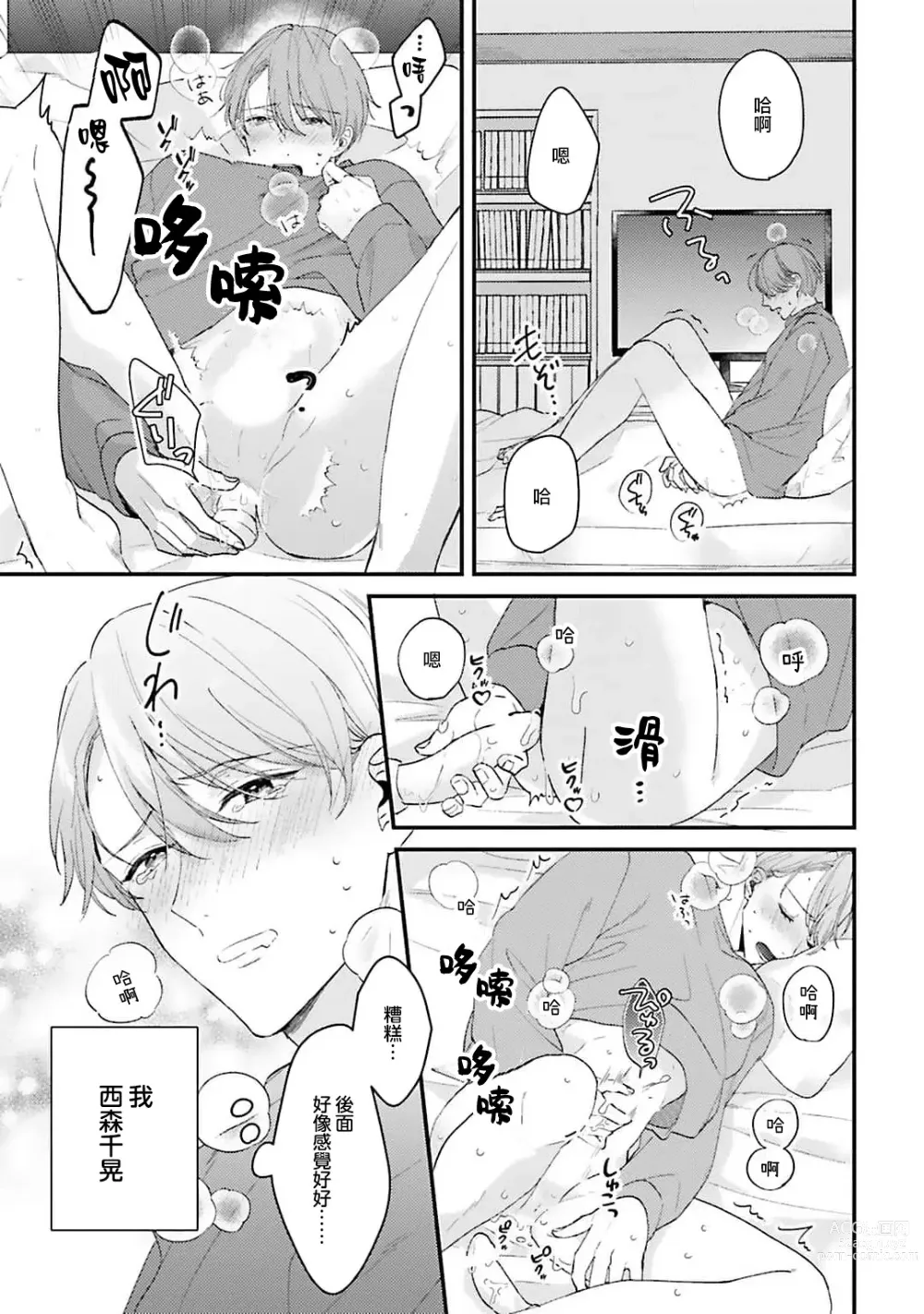 Page 2 of manga 绽放的恋爱皆为醉与甜1