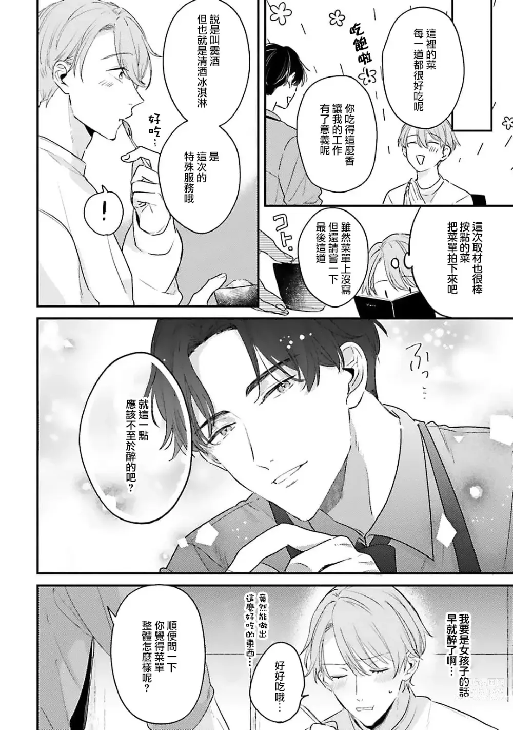 Page 11 of manga 绽放的恋爱皆为醉与甜1