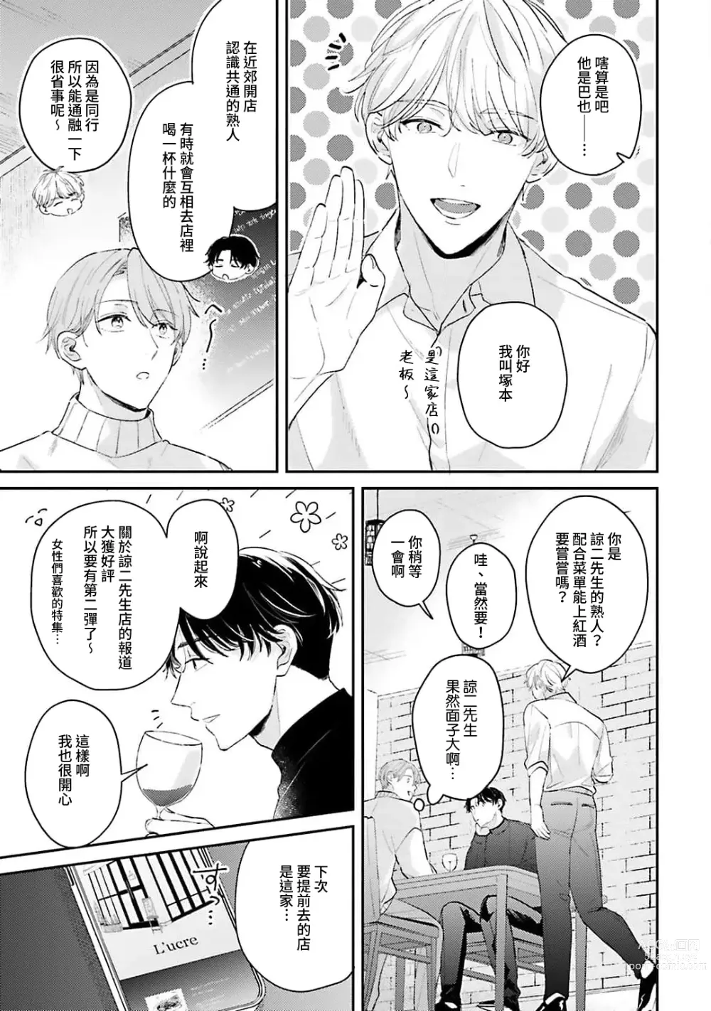 Page 106 of manga 绽放的恋爱皆为醉与甜1