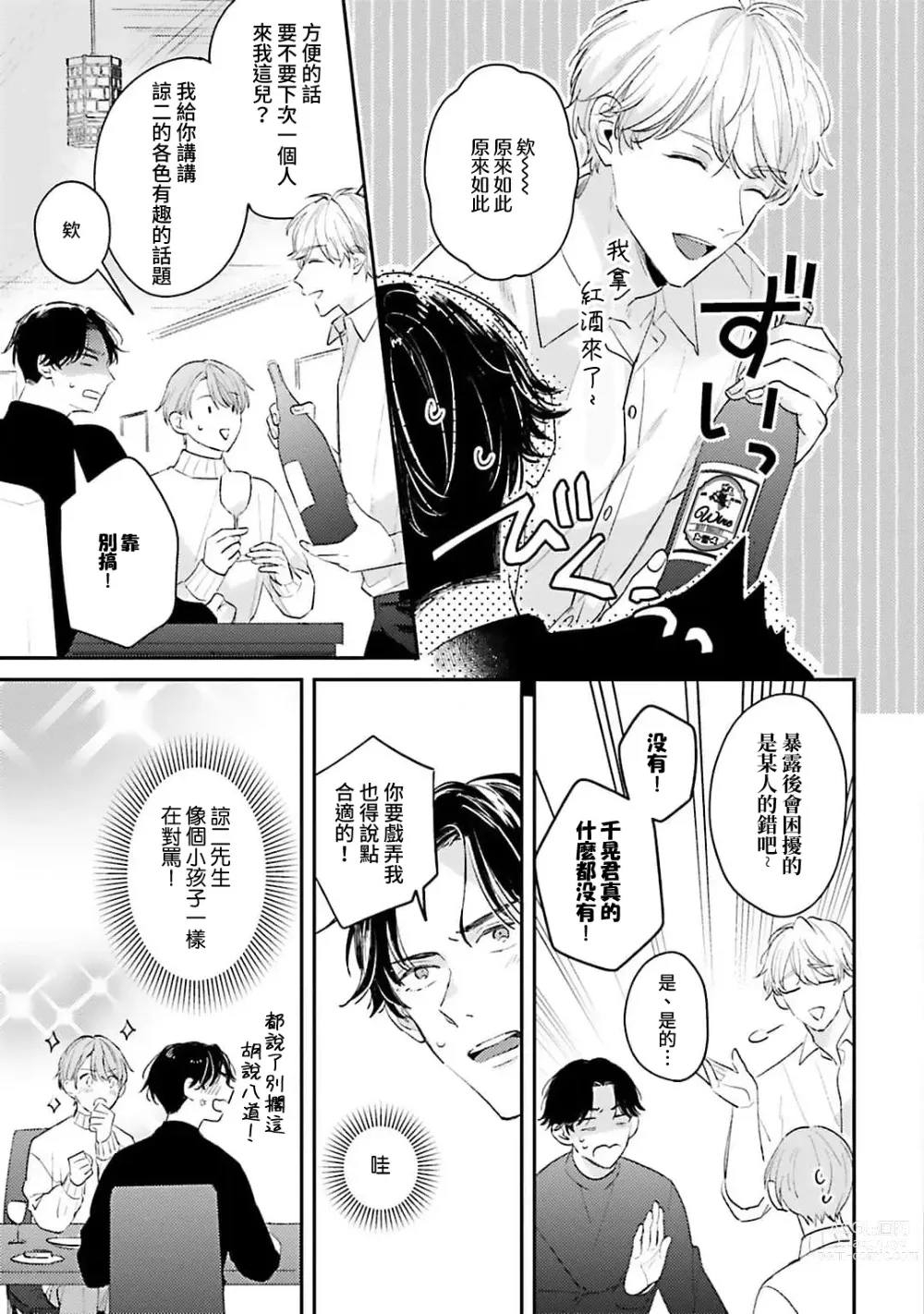 Page 108 of manga 绽放的恋爱皆为醉与甜1