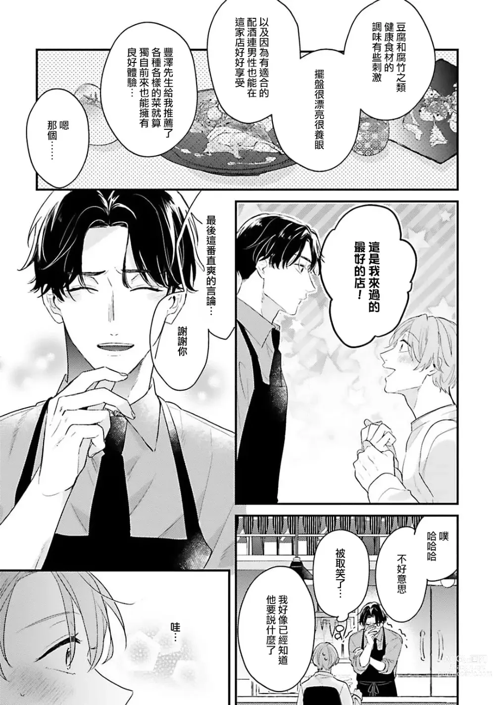 Page 12 of manga 绽放的恋爱皆为醉与甜1