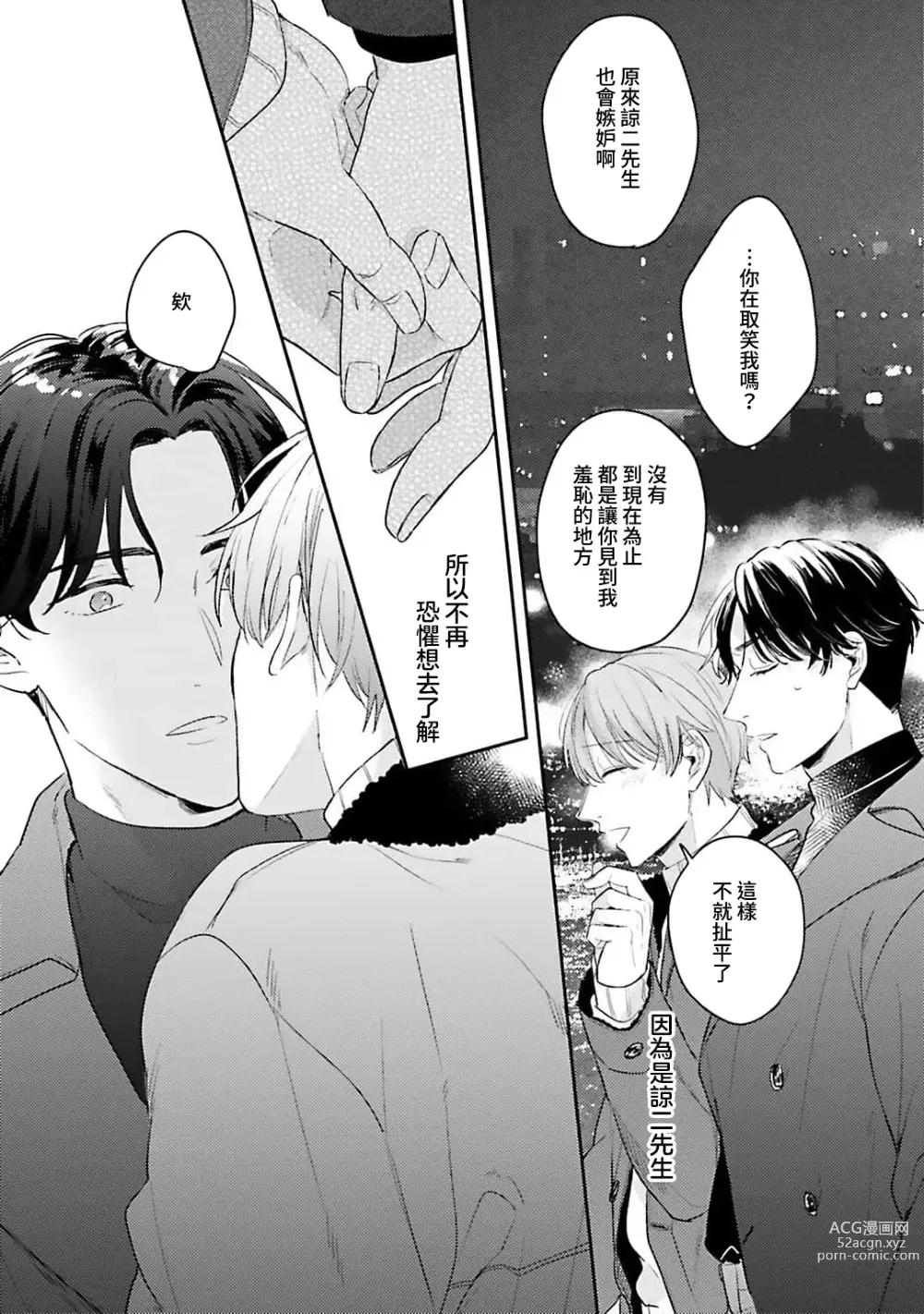 Page 114 of manga 绽放的恋爱皆为醉与甜1
