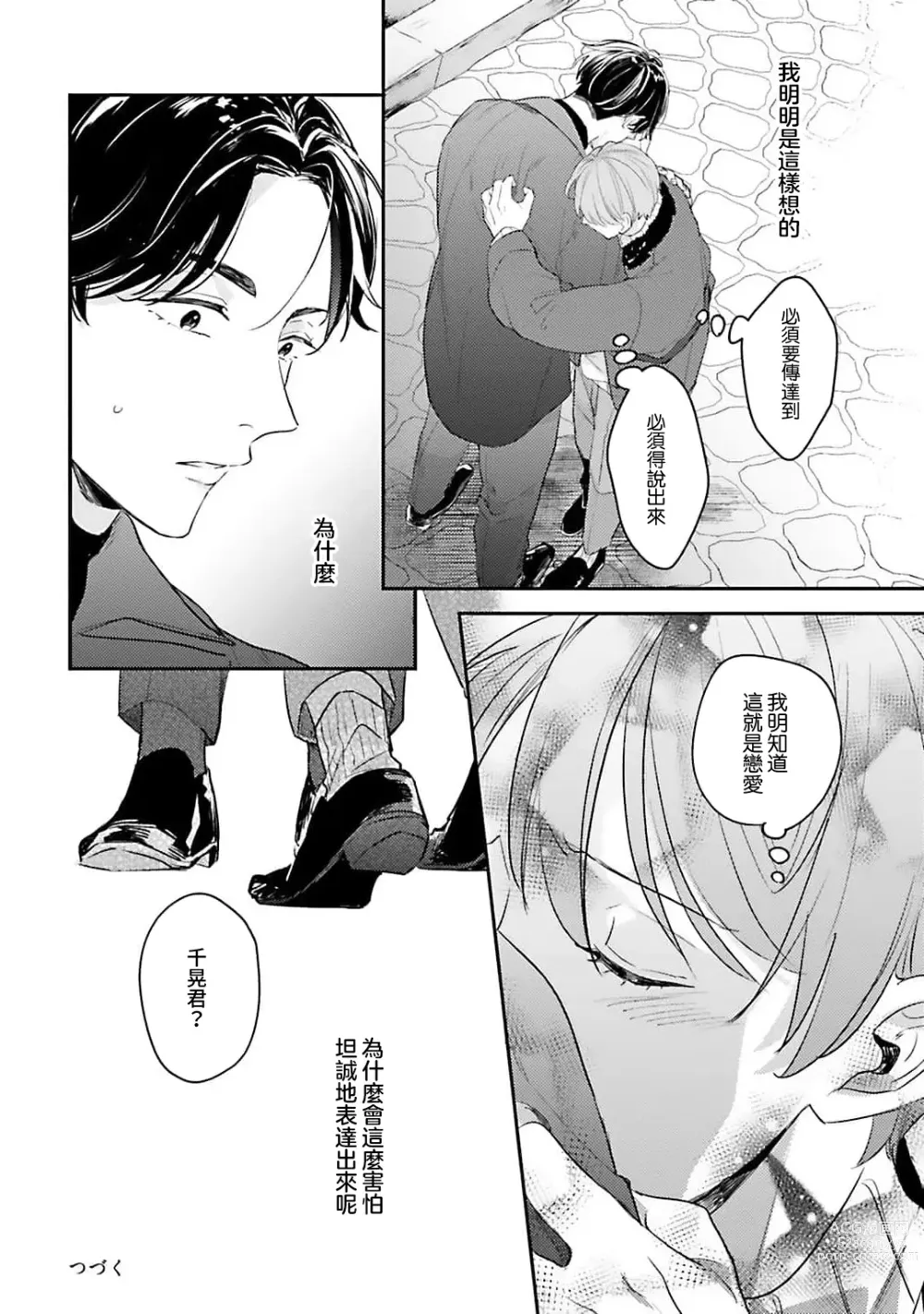 Page 117 of manga 绽放的恋爱皆为醉与甜1