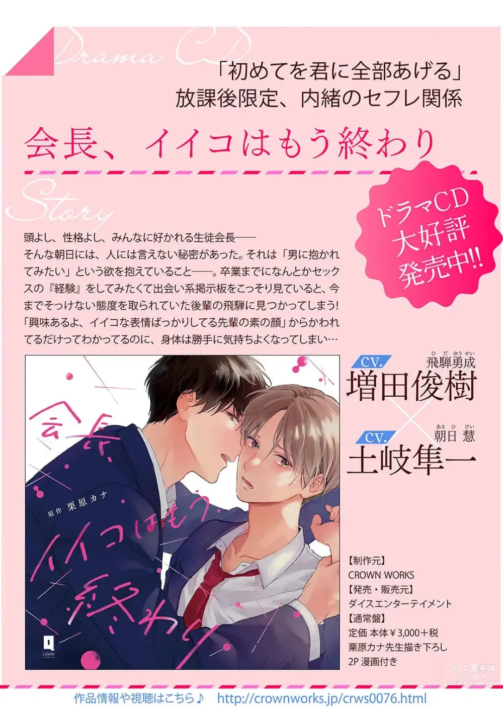Page 119 of manga 绽放的恋爱皆为醉与甜1
