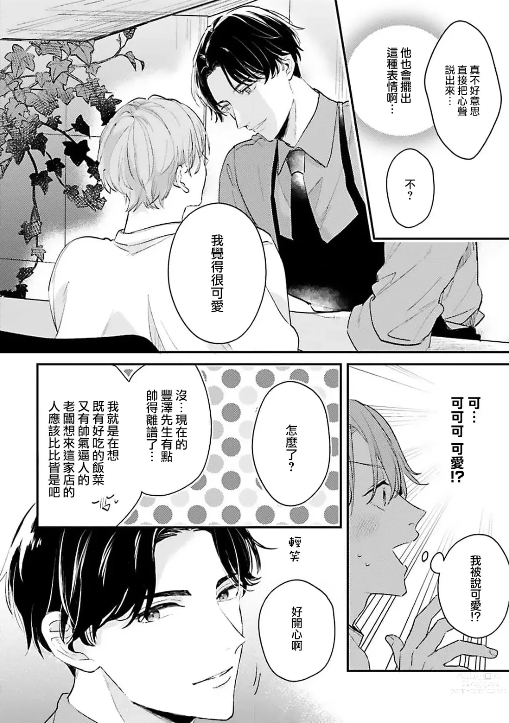Page 13 of manga 绽放的恋爱皆为醉与甜1
