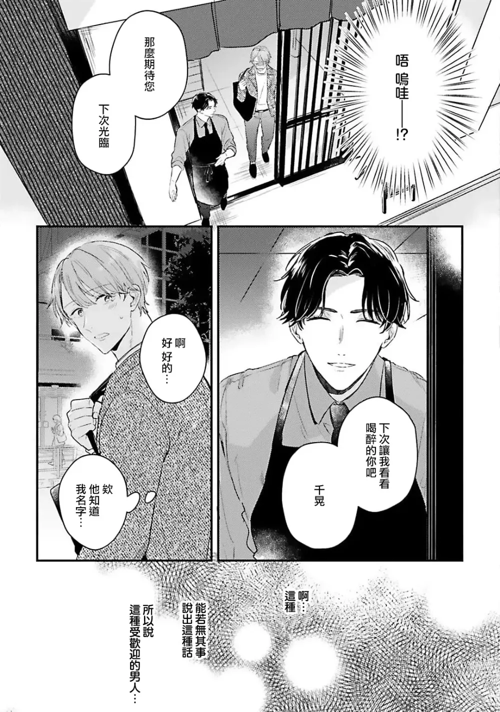 Page 14 of manga 绽放的恋爱皆为醉与甜1