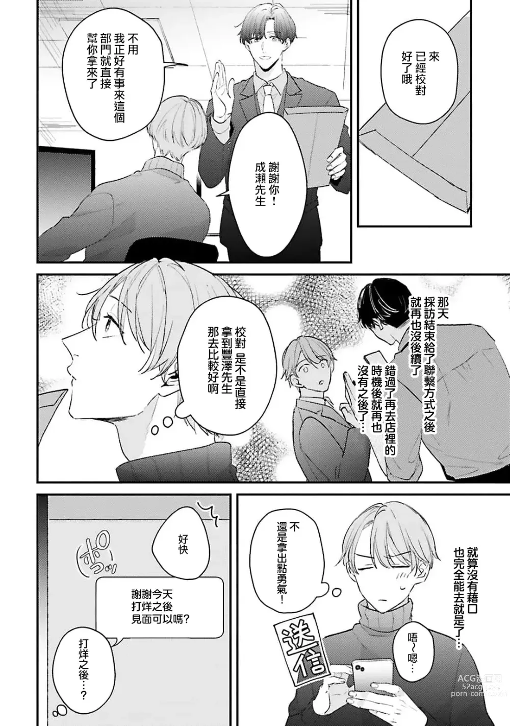 Page 17 of manga 绽放的恋爱皆为醉与甜1