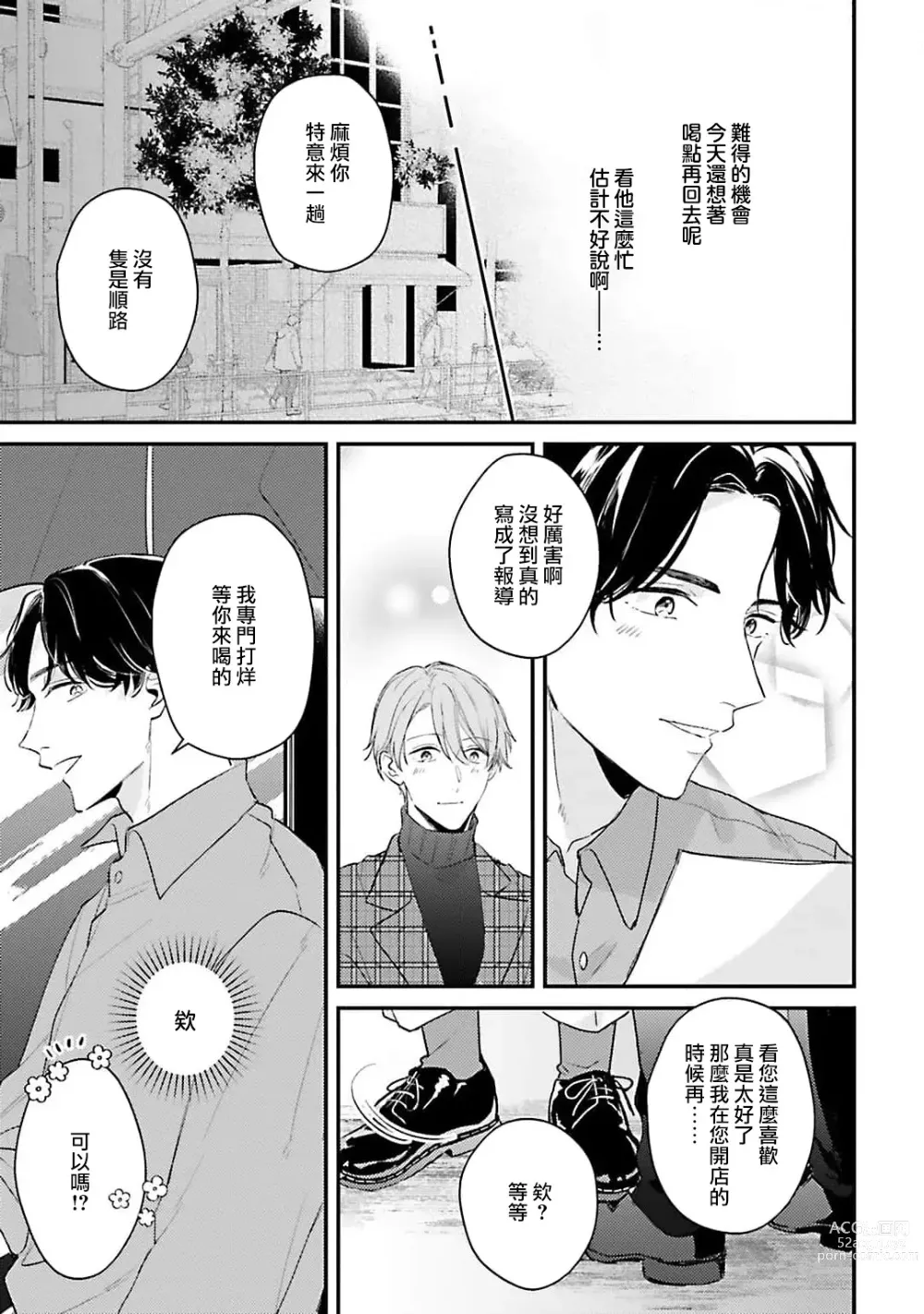 Page 18 of manga 绽放的恋爱皆为醉与甜1