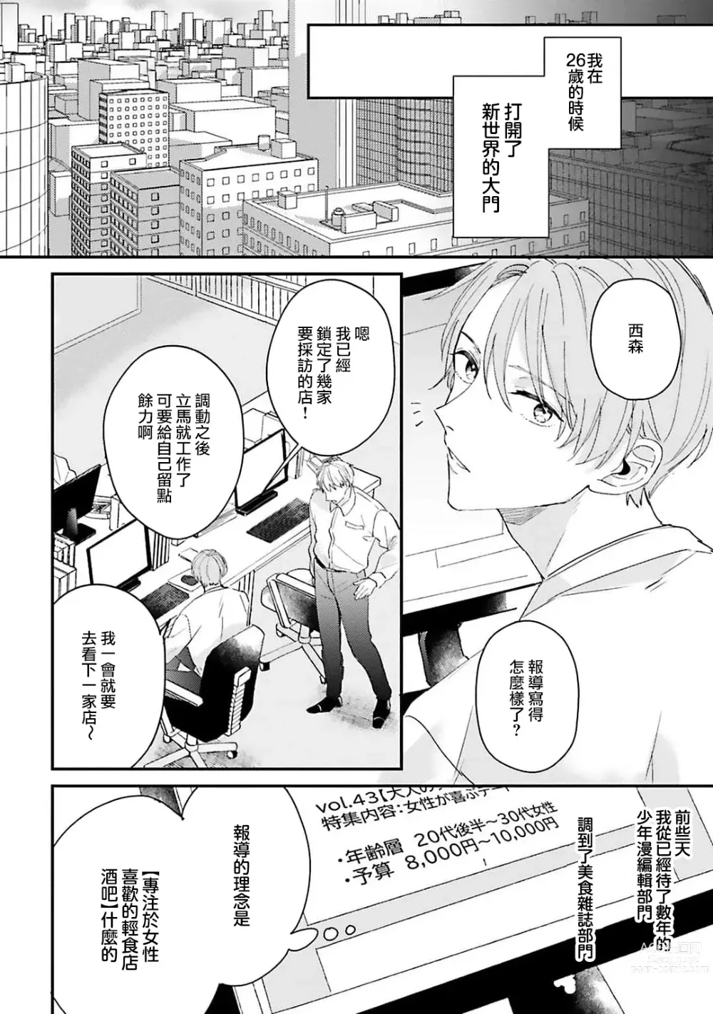 Page 3 of manga 绽放的恋爱皆为醉与甜1