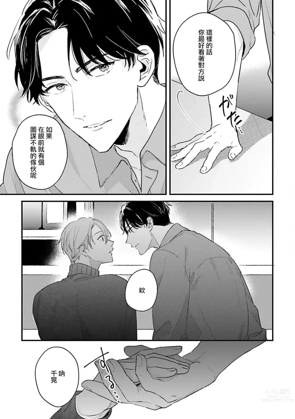 Page 24 of manga 绽放的恋爱皆为醉与甜1