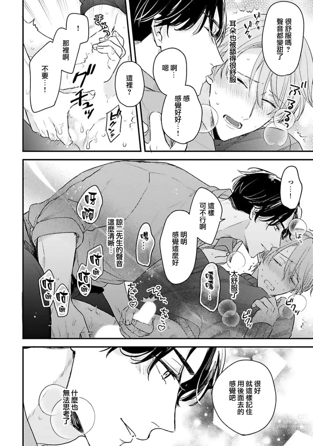 Page 31 of manga 绽放的恋爱皆为醉与甜1