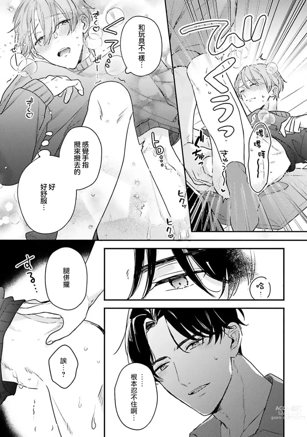 Page 32 of manga 绽放的恋爱皆为醉与甜1