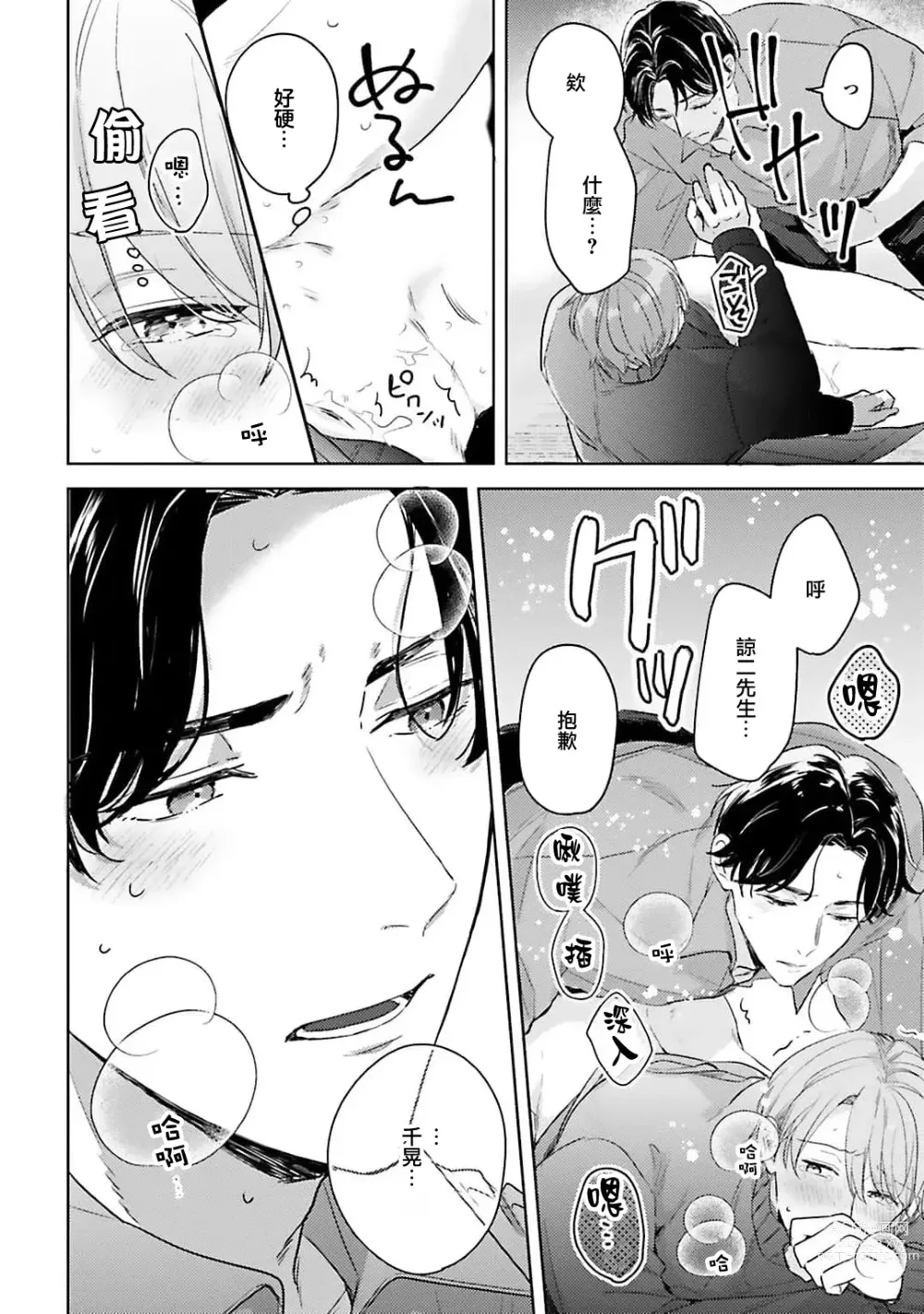 Page 33 of manga 绽放的恋爱皆为醉与甜1