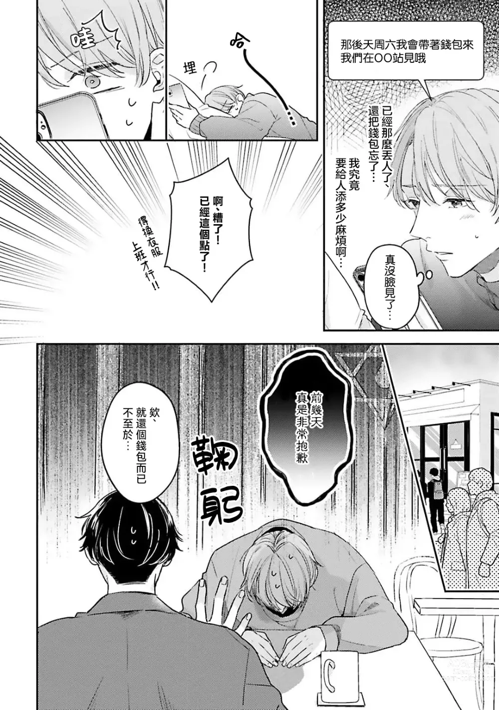 Page 46 of manga 绽放的恋爱皆为醉与甜1