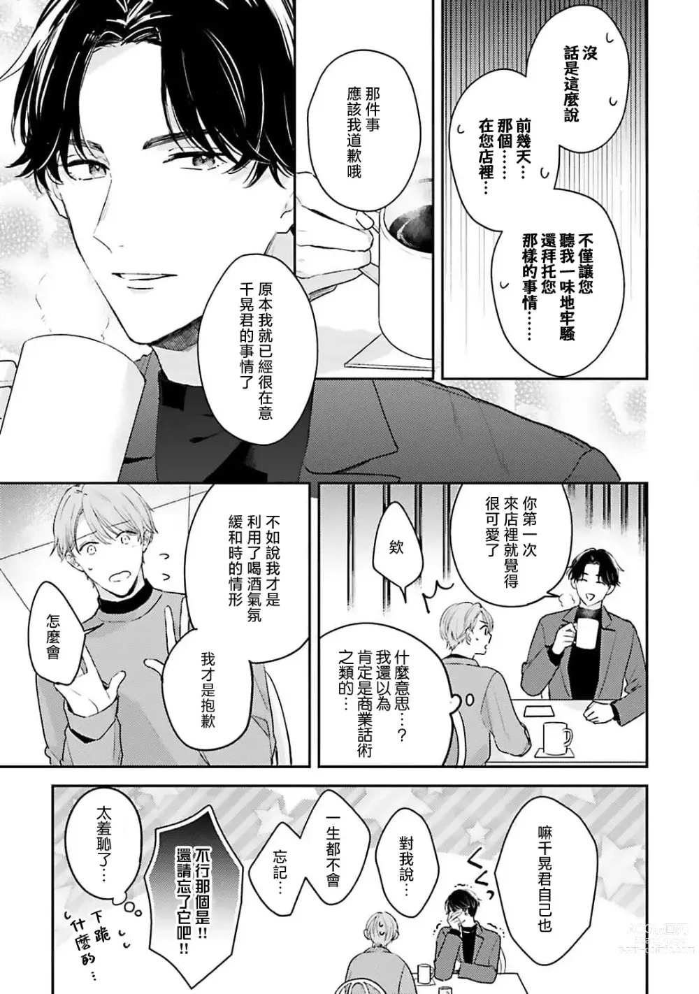 Page 47 of manga 绽放的恋爱皆为醉与甜1