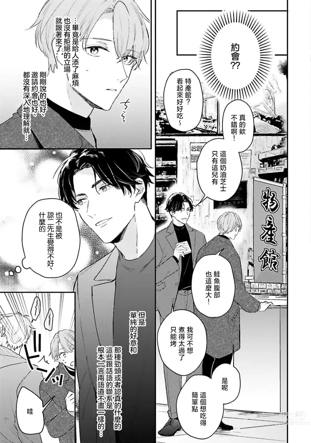 Page 49 of manga 绽放的恋爱皆为醉与甜1