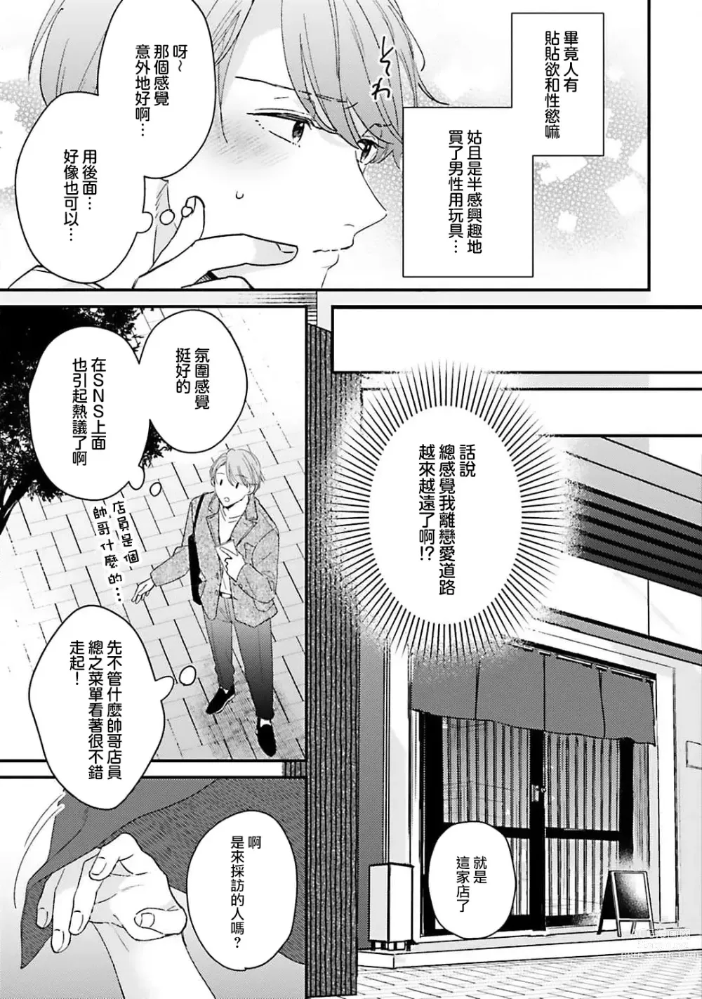 Page 6 of manga 绽放的恋爱皆为醉与甜1