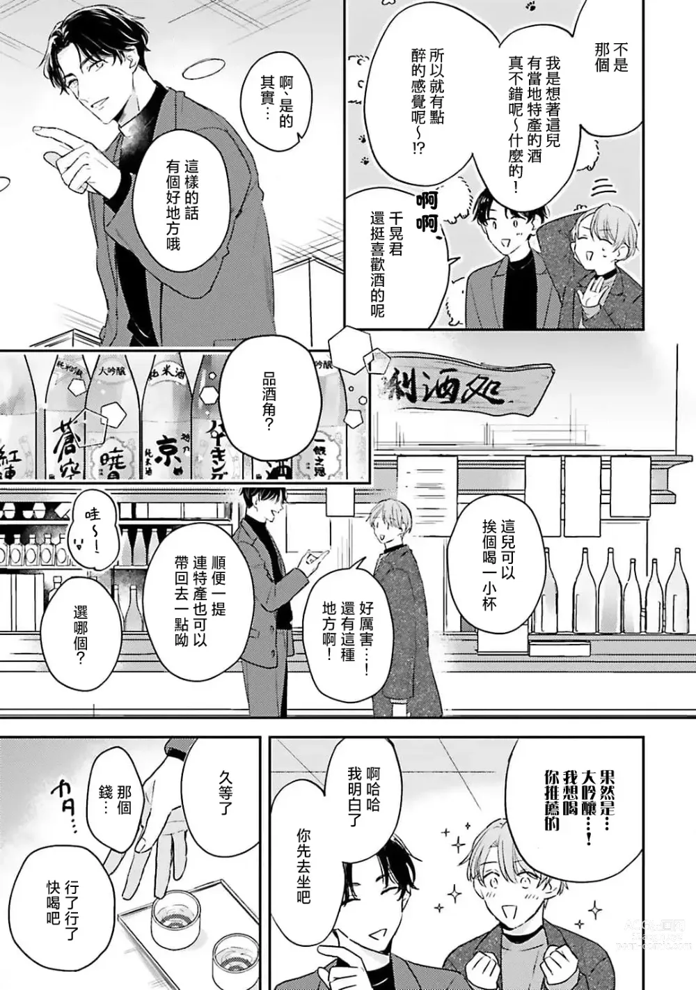 Page 51 of manga 绽放的恋爱皆为醉与甜1