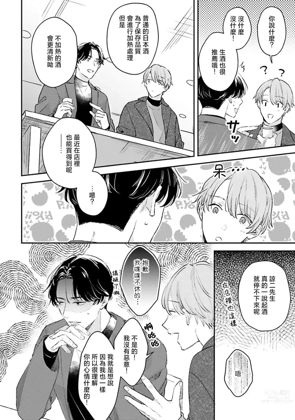 Page 54 of manga 绽放的恋爱皆为醉与甜1