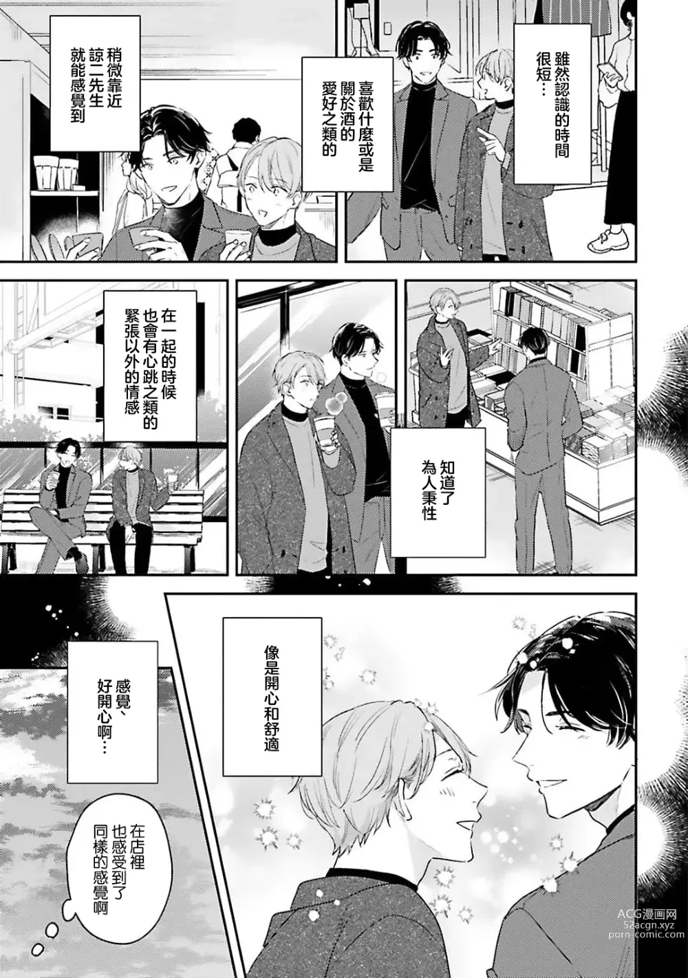 Page 57 of manga 绽放的恋爱皆为醉与甜1