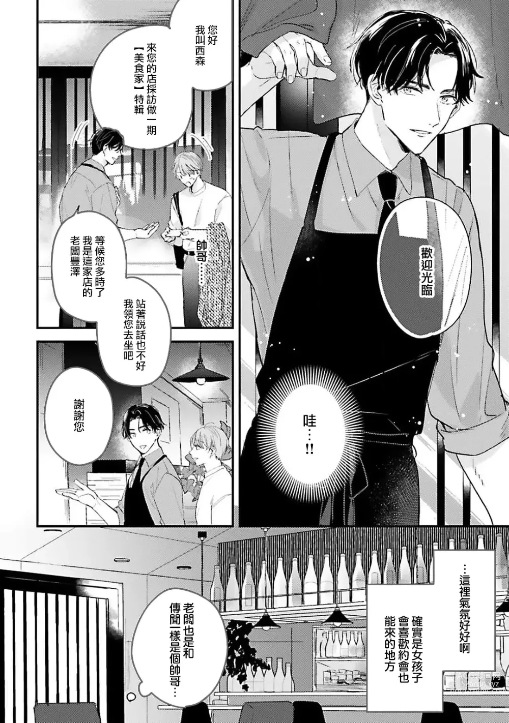 Page 7 of manga 绽放的恋爱皆为醉与甜1