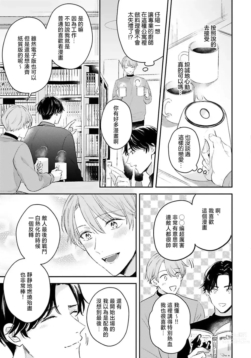 Page 63 of manga 绽放的恋爱皆为醉与甜1