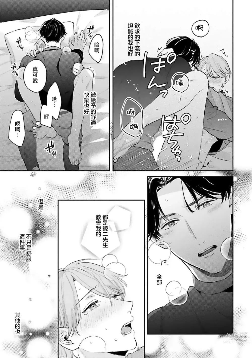 Page 75 of manga 绽放的恋爱皆为醉与甜1