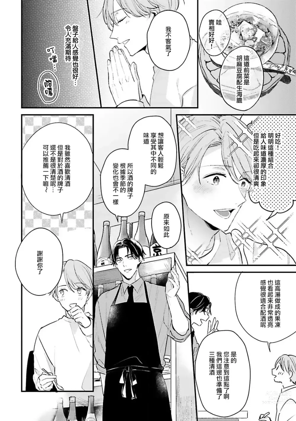 Page 9 of manga 绽放的恋爱皆为醉与甜1