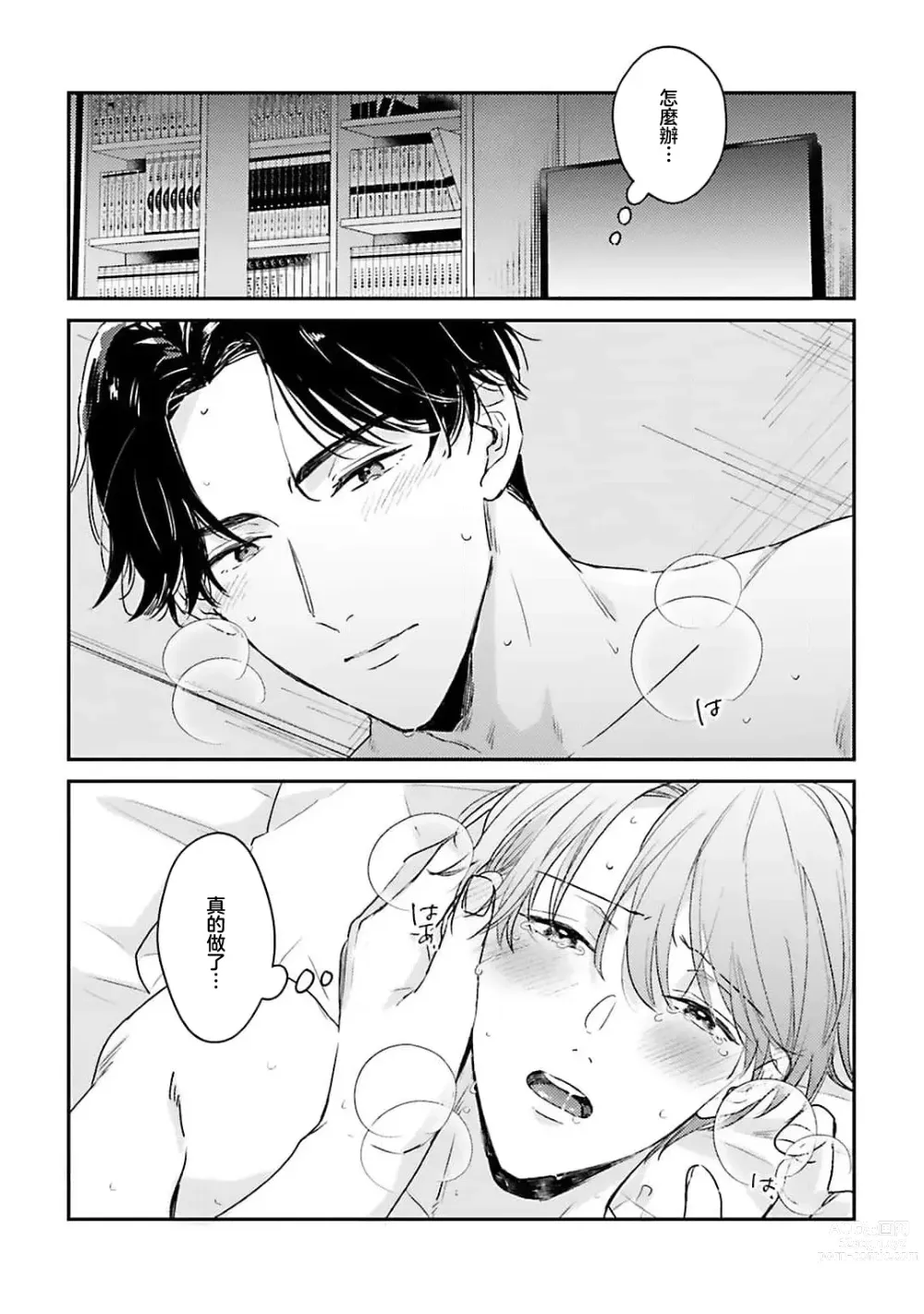 Page 84 of manga 绽放的恋爱皆为醉与甜1