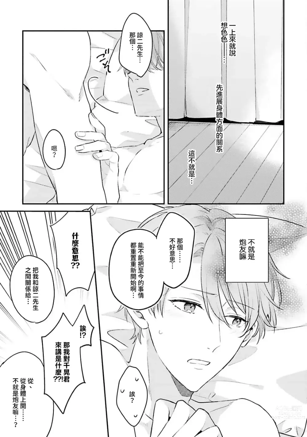 Page 86 of manga 绽放的恋爱皆为醉与甜1