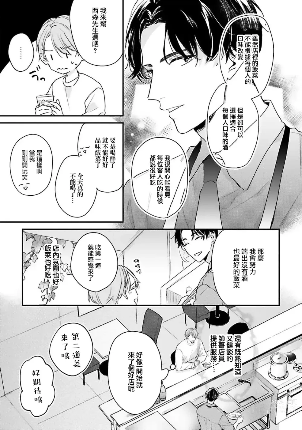 Page 10 of manga 绽放的恋爱皆为醉与甜1