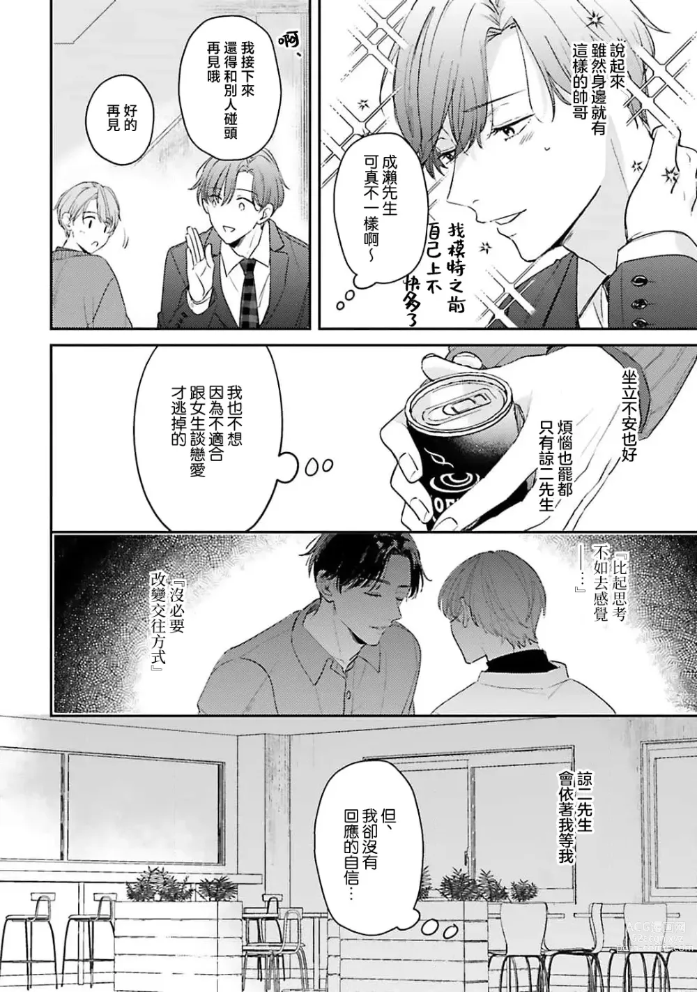 Page 99 of manga 绽放的恋爱皆为醉与甜1