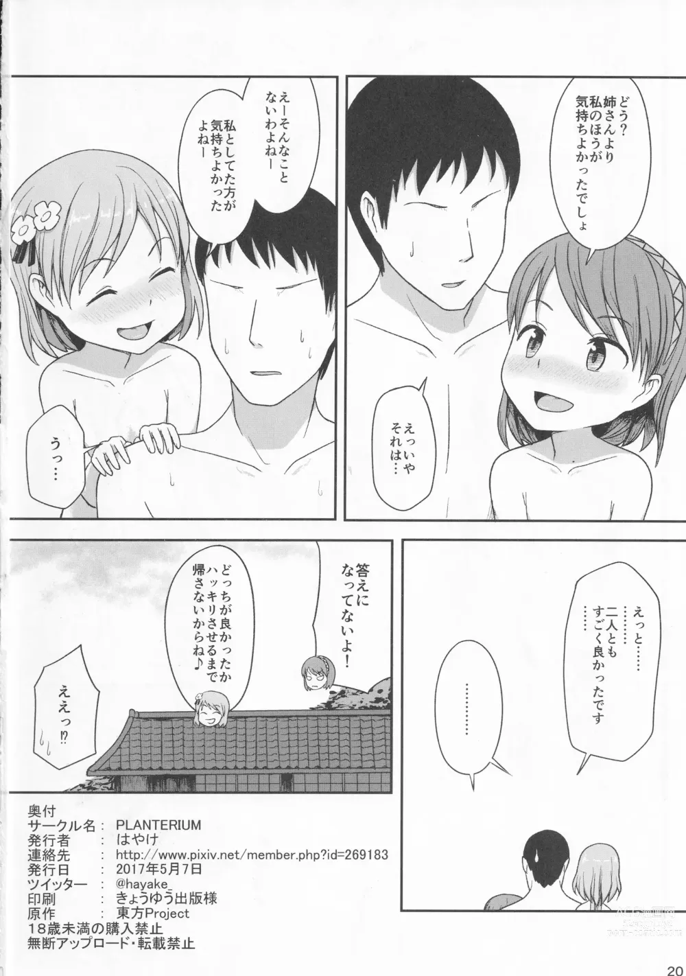 Page 19 of doujinshi ENSEMBLE!