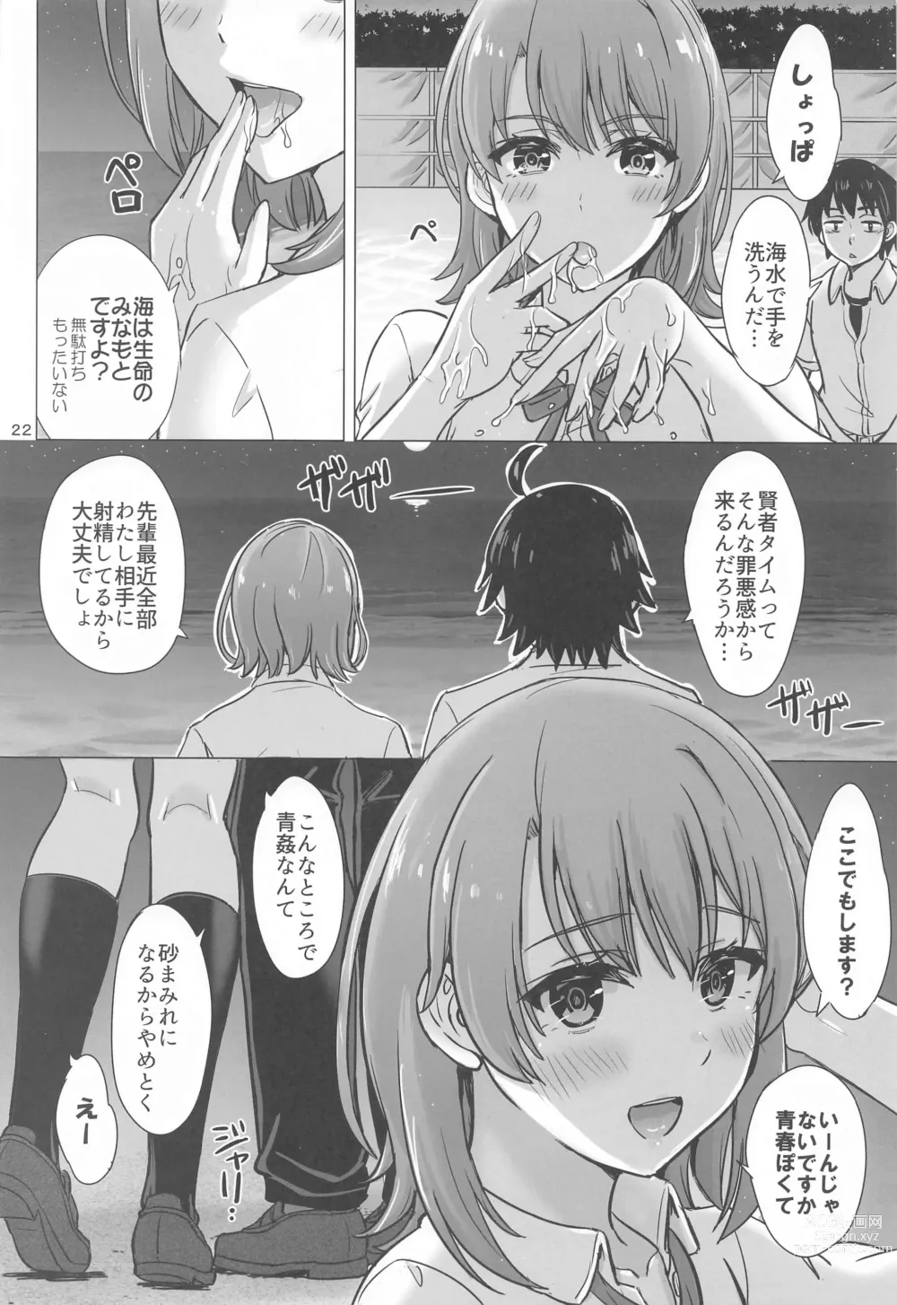Page 21 of doujinshi Isshiki Iroha no Iyarashii Natsuyasumi. - Irohas days of summer are many sex next year.