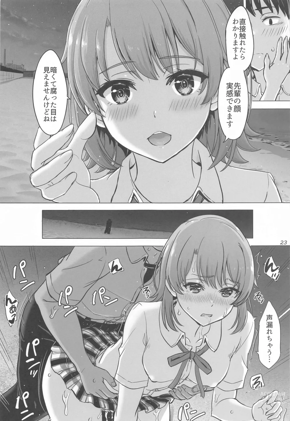 Page 22 of doujinshi Isshiki Iroha no Iyarashii Natsuyasumi. - Irohas days of summer are many sex next year.