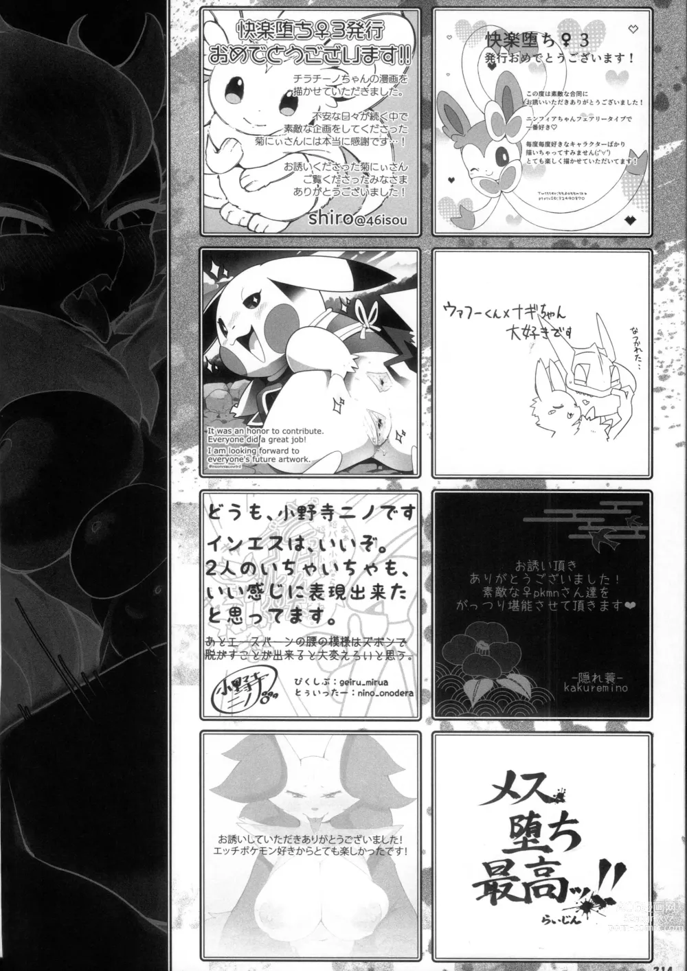 Page 213 of doujinshi Kairaku Ochi ♀ 3
