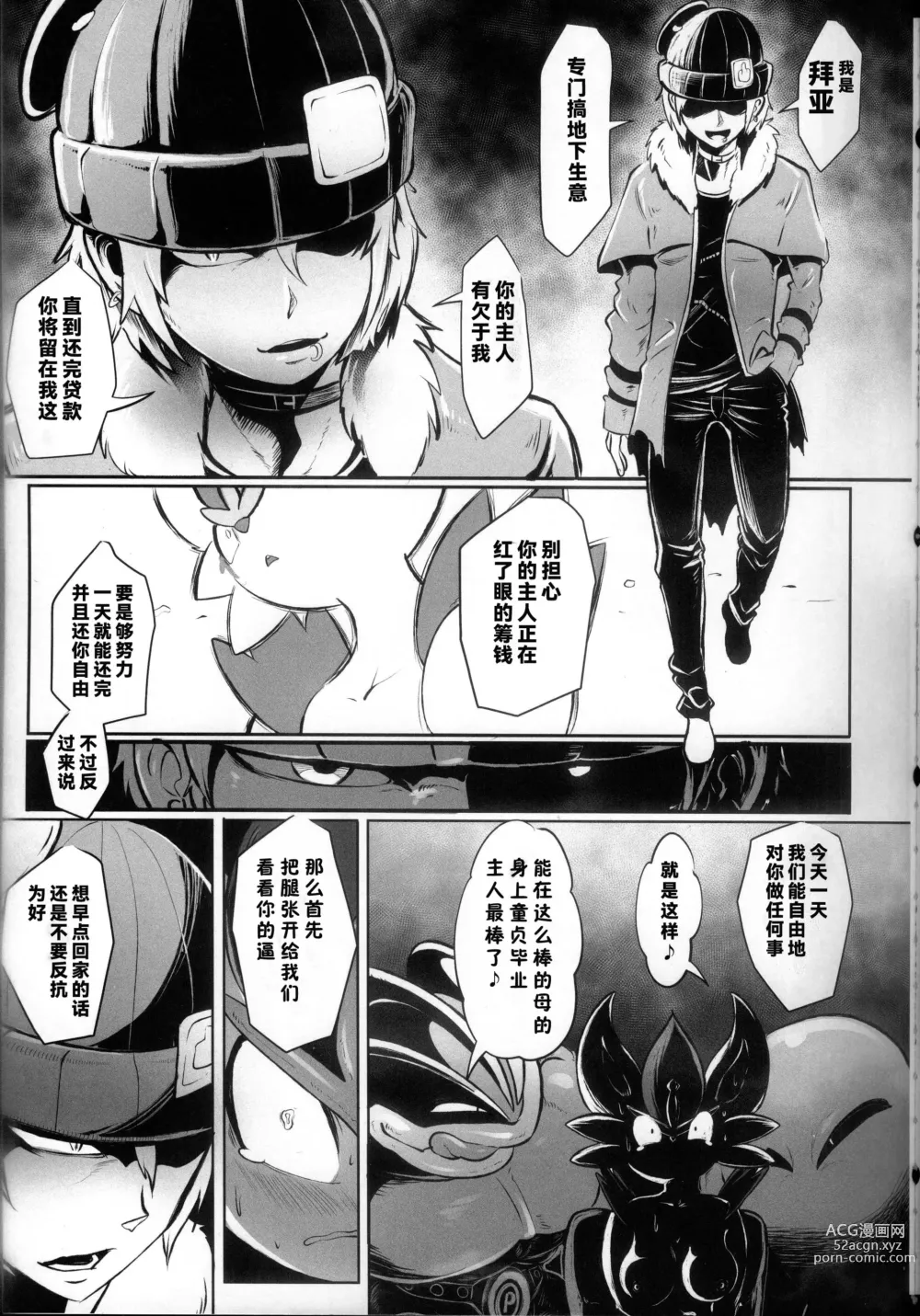 Page 7 of doujinshi Kairaku Ochi ♀ 3