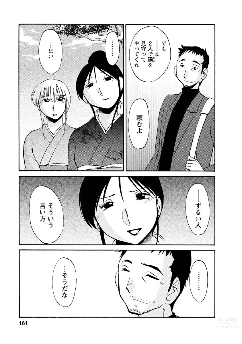 Page 161 of manga Hirugao 1