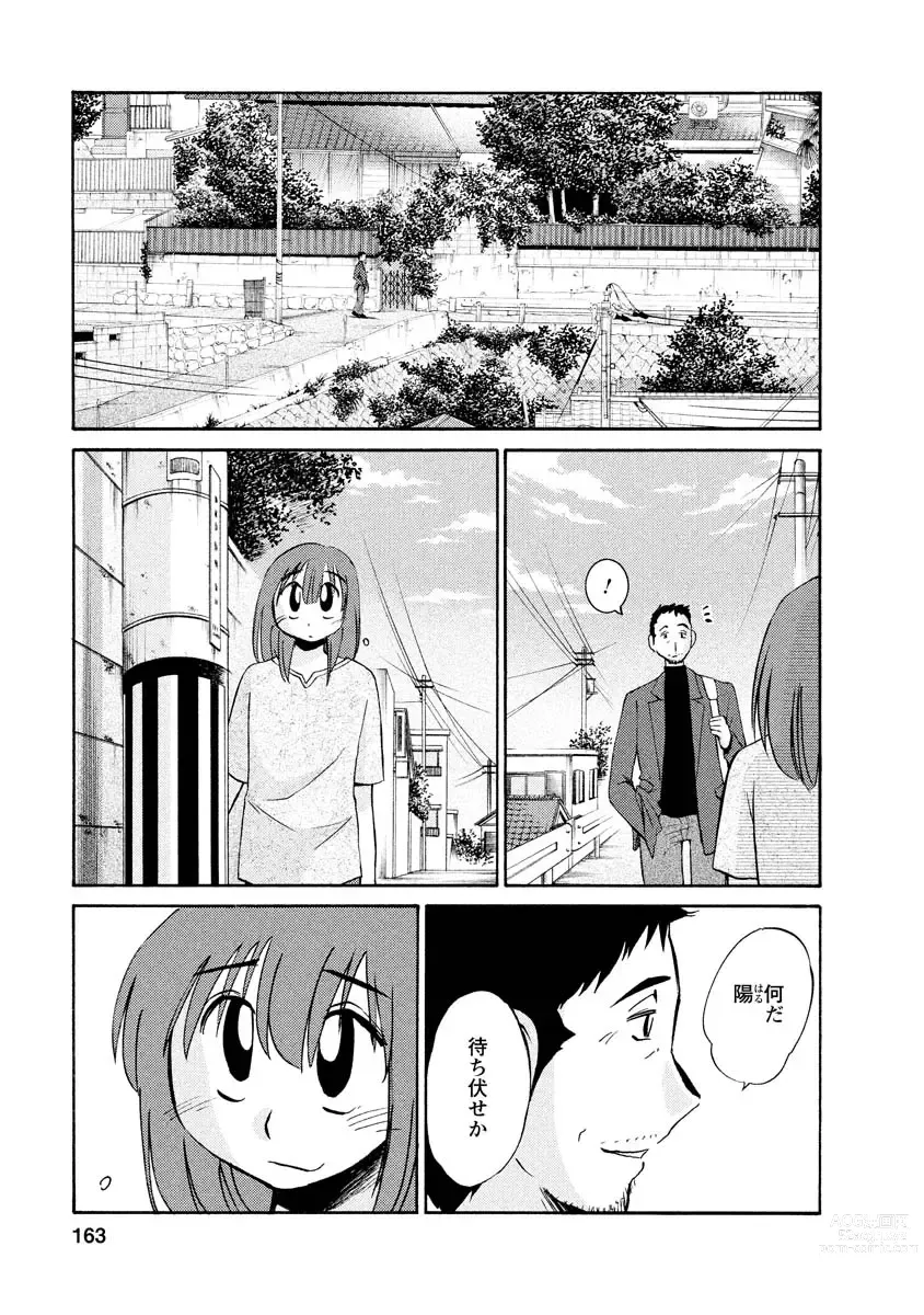 Page 163 of manga Hirugao 1