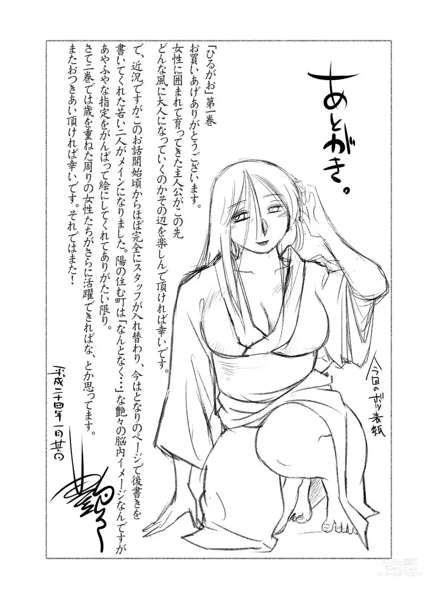 Page 176 of manga Hirugao 1