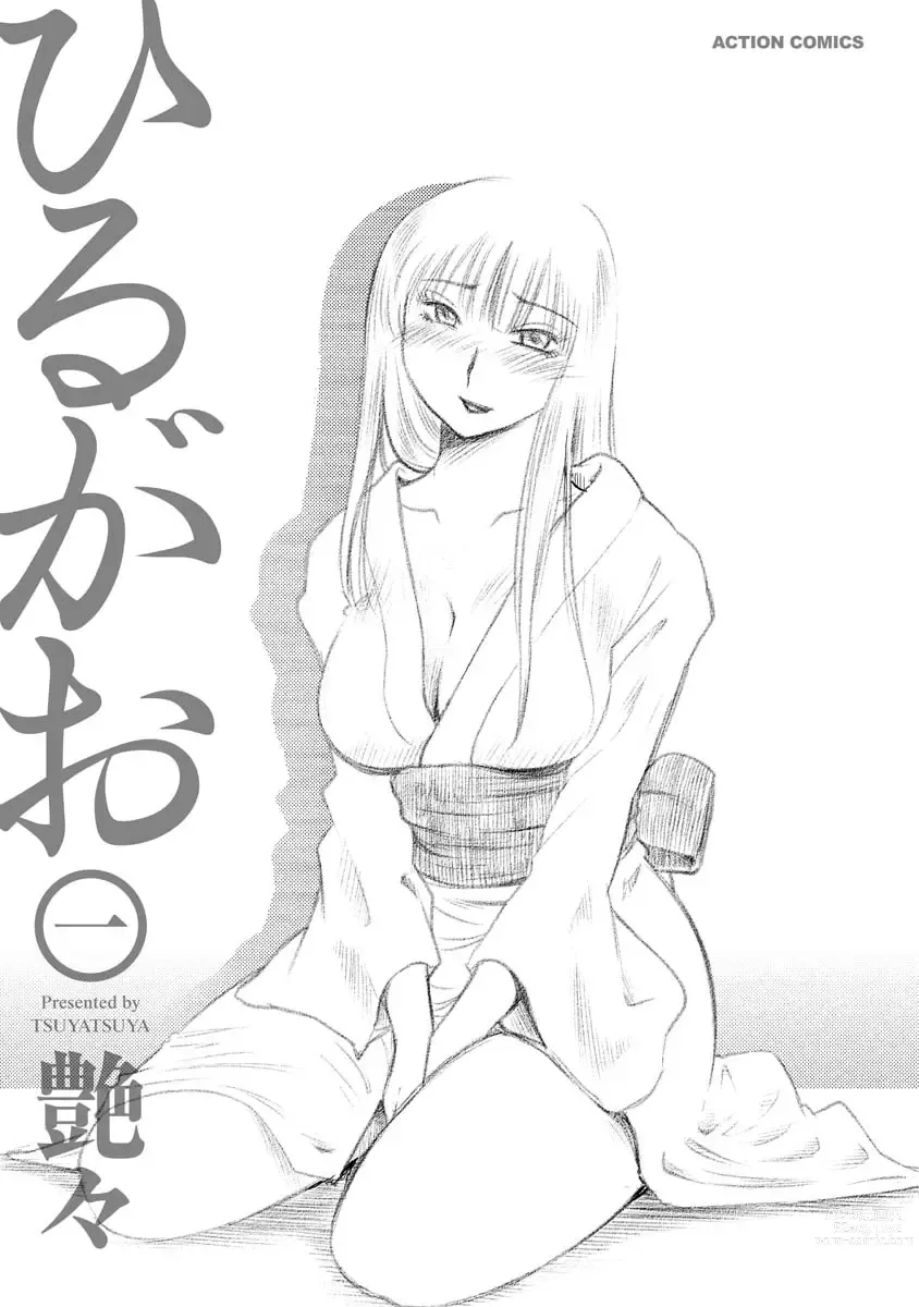 Page 3 of manga Hirugao 1