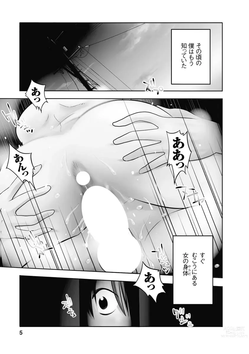 Page 5 of manga Hirugao 1