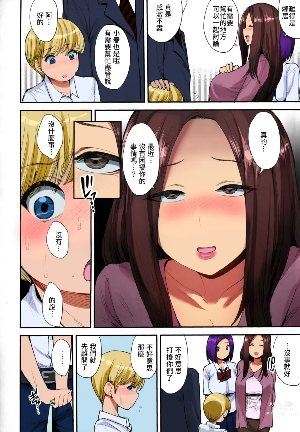 Page 3 of doujinshi 魅魔鄰居 (decensored)