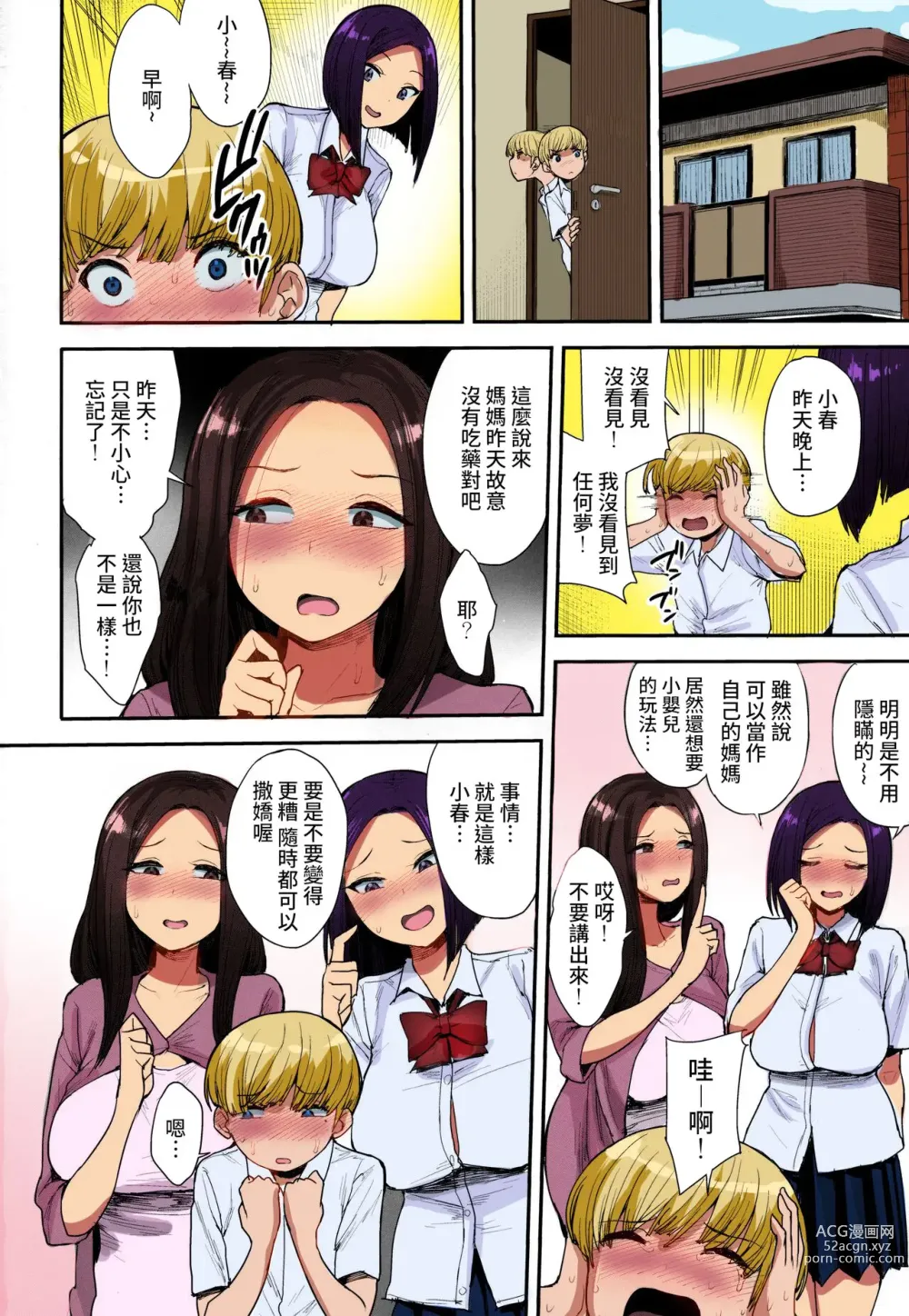 Page 29 of doujinshi 魅魔鄰居 (decensored)
