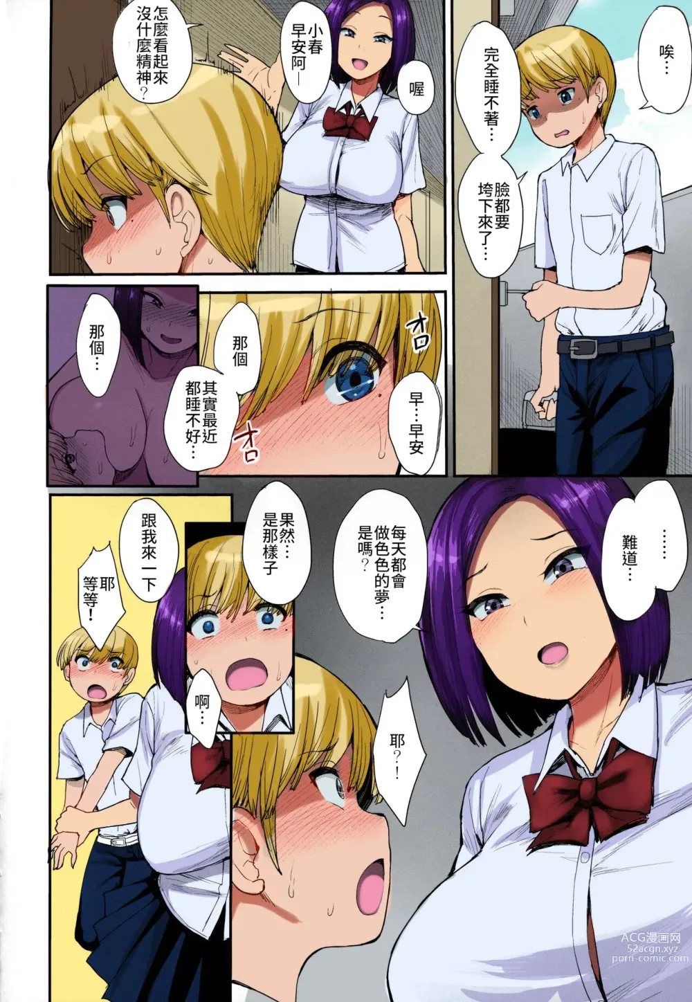 Page 7 of doujinshi 魅魔鄰居 (decensored)
