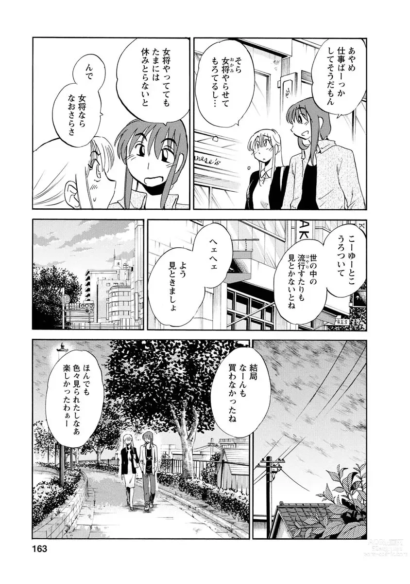 Page 163 of manga Hirugao 2