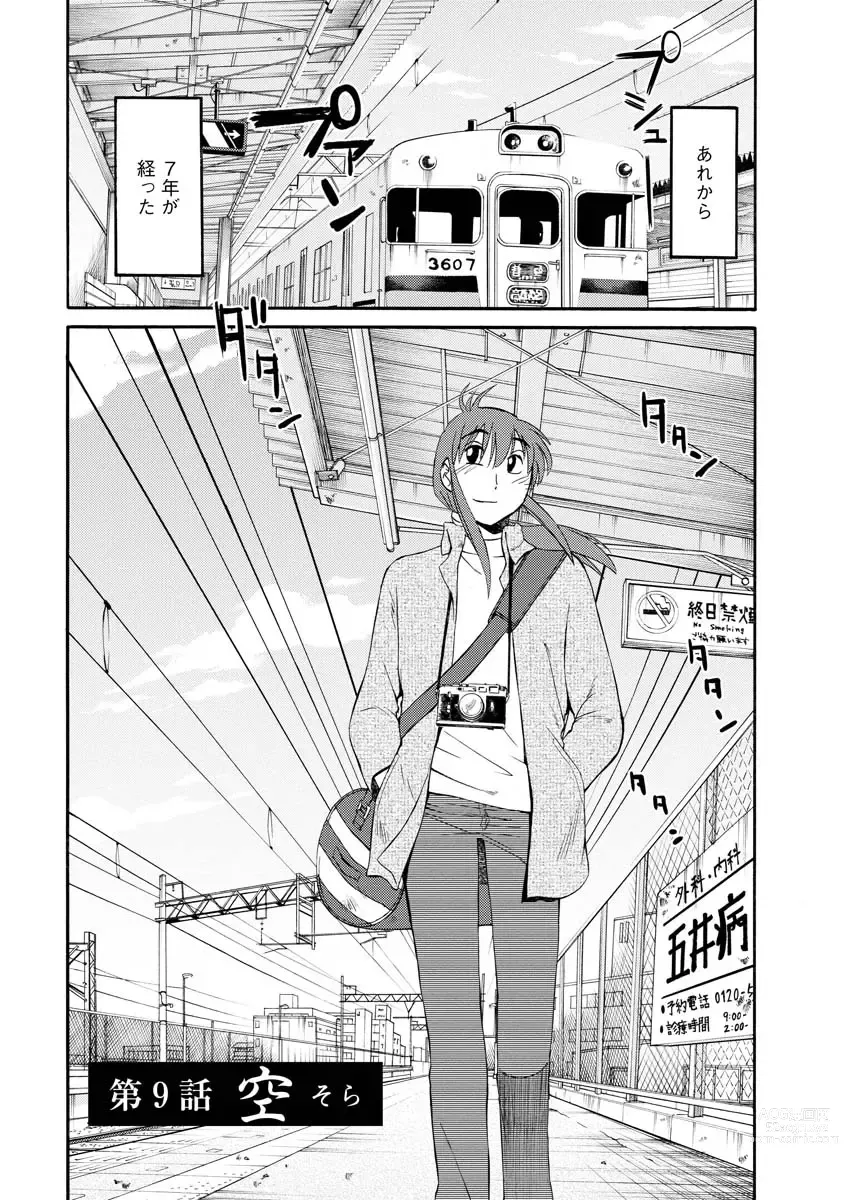 Page 7 of manga Hirugao 2