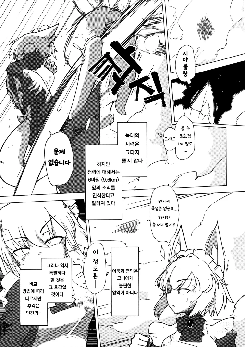 Page 14 of doujinshi Wolf in sheeps clothing in Tentacles