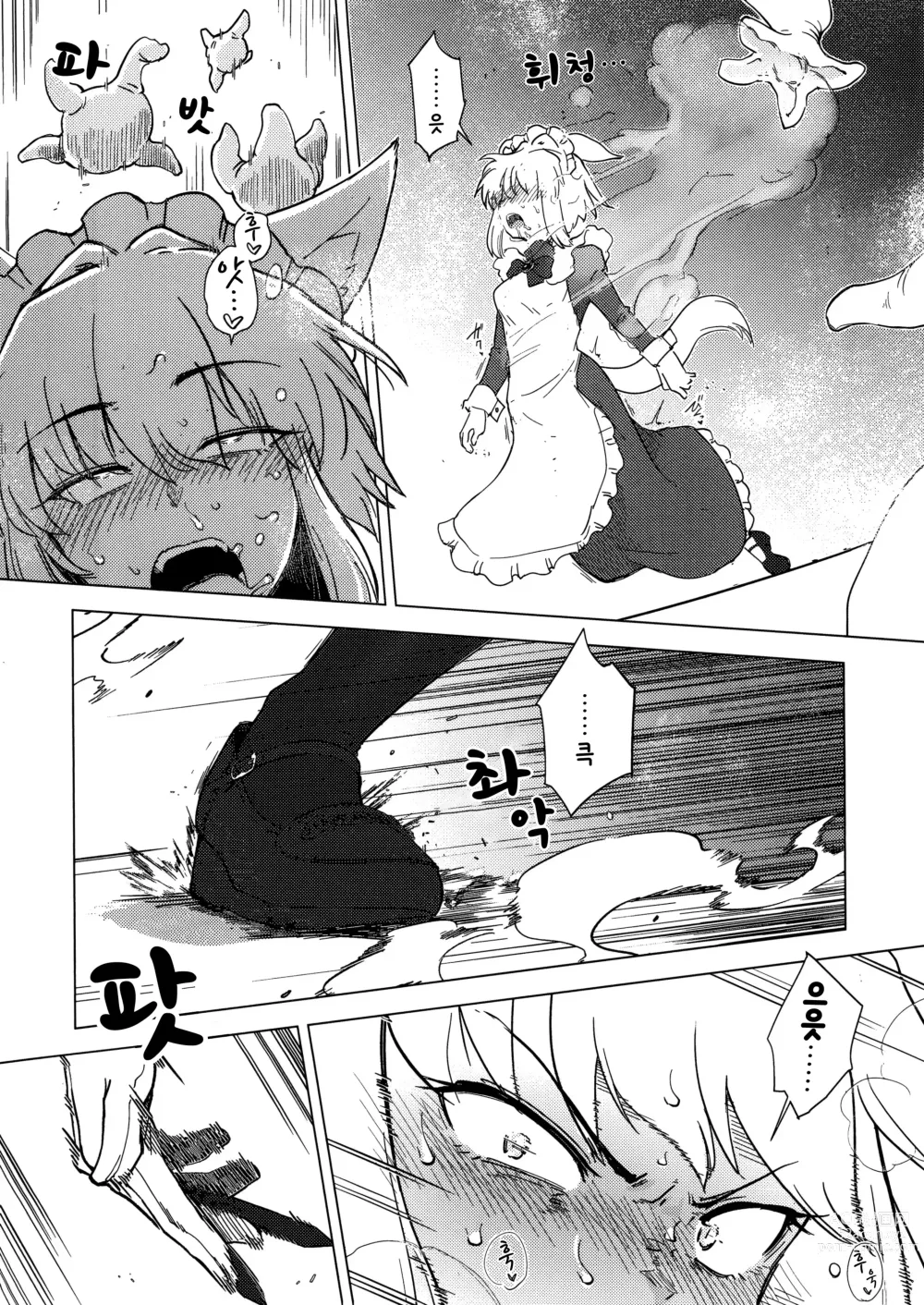 Page 17 of doujinshi Wolf in sheeps clothing in Tentacles